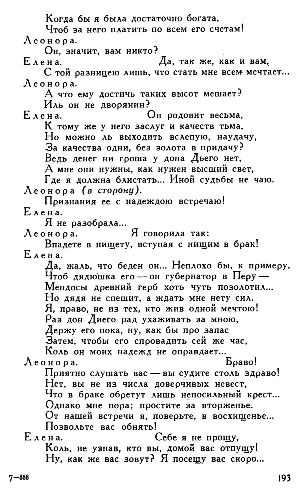 Поль Скаррон - Комедии - Страница № 195