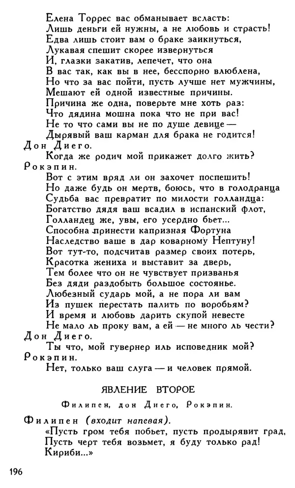Поль Скаррон - Комедии - Страница № 198