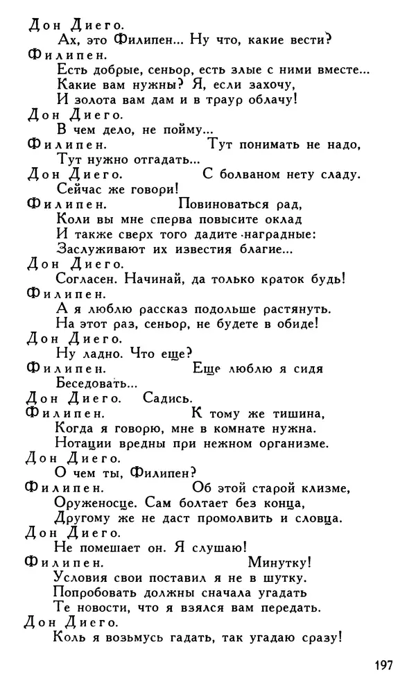 Поль Скаррон - Комедии - Страница № 199