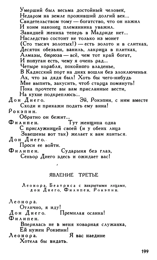 Поль Скаррон - Комедии - Страница № 201