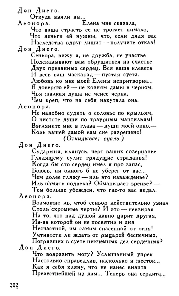 Поль Скаррон - Комедии - Страница № 204