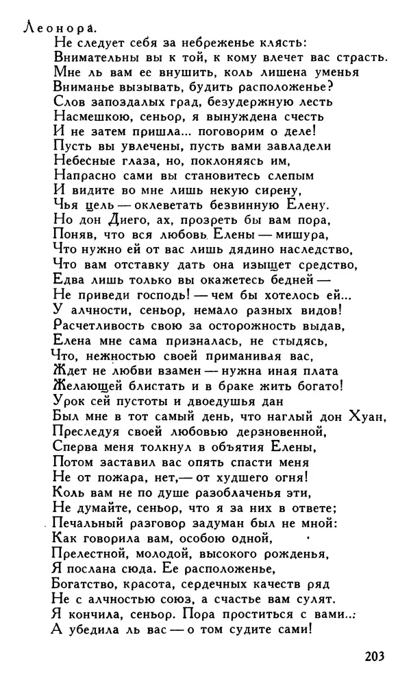 Поль Скаррон - Комедии - Страница № 205