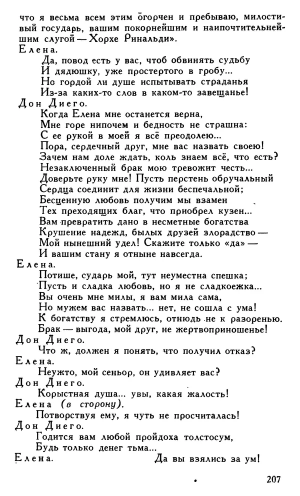 Поль Скаррон - Комедии - Страница № 209