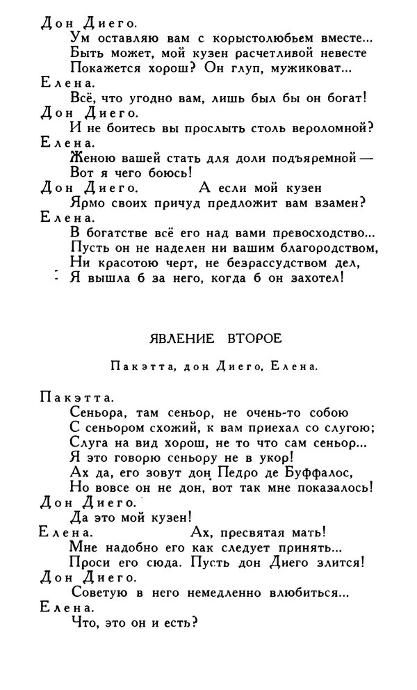 Поль Скаррон - Комедии - Страница № 210