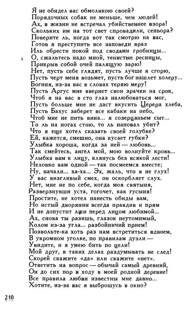 Поль Скаррон - Комедии - Страница № 212