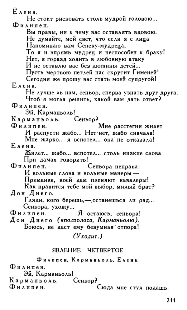 Поль Скаррон - Комедии - Страница № 213