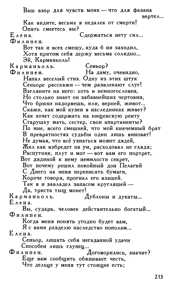 Поль Скаррон - Комедии - Страница № 215