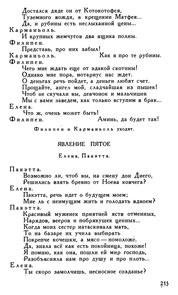 Поль Скаррон - Комедии - Страница № 217