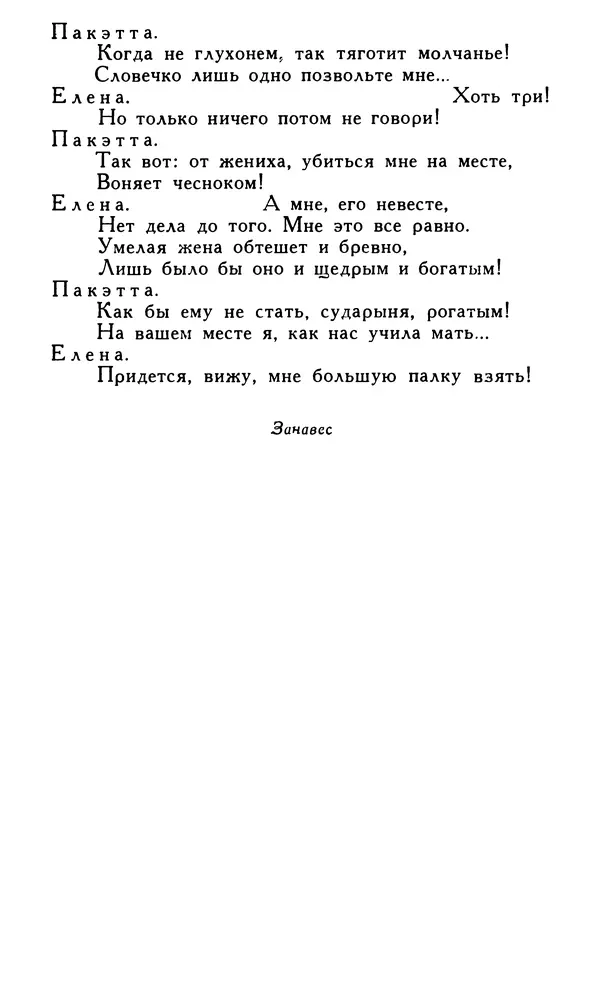 Поль Скаррон - Комедии - Страница № 218
