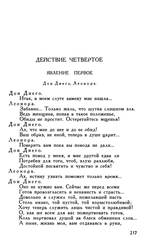 Поль Скаррон - Комедии - Страница № 219