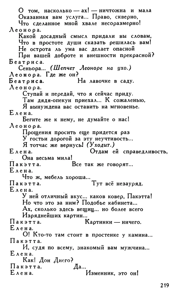 Поль Скаррон - Комедии - Страница № 221