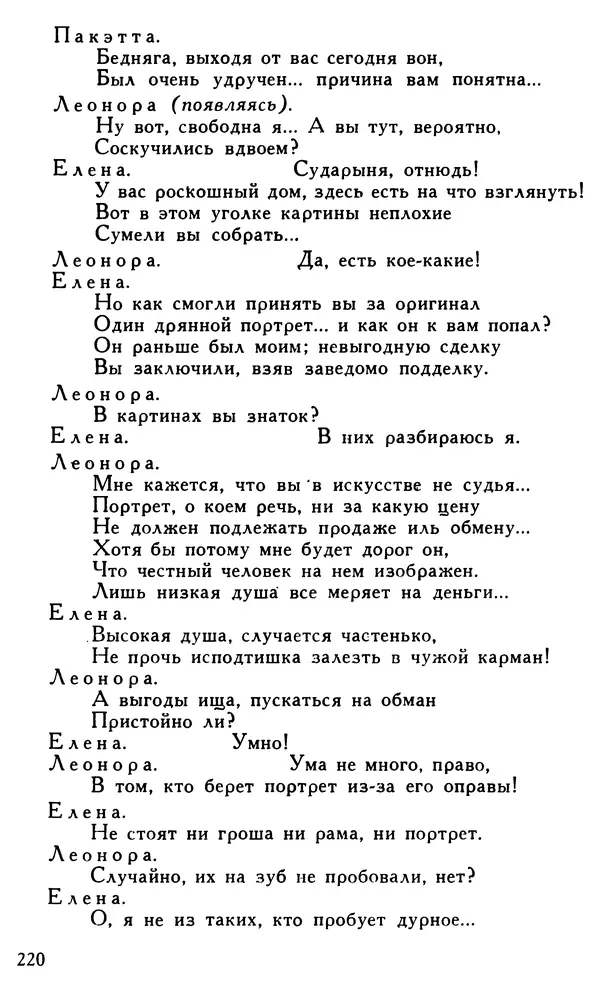 Поль Скаррон - Комедии - Страница № 222