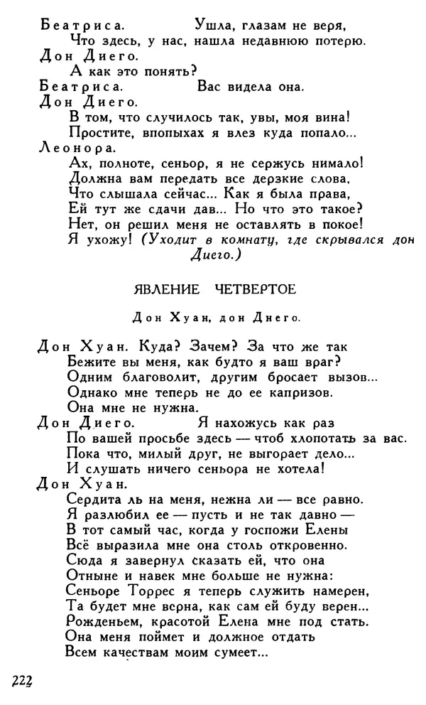 Поль Скаррон - Комедии - Страница № 224