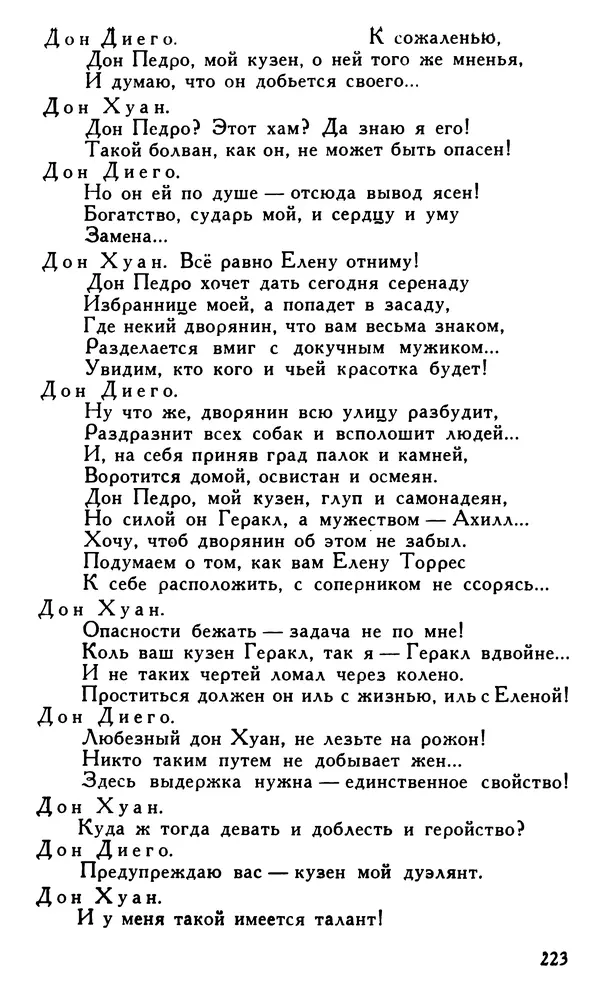 Поль Скаррон - Комедии - Страница № 225