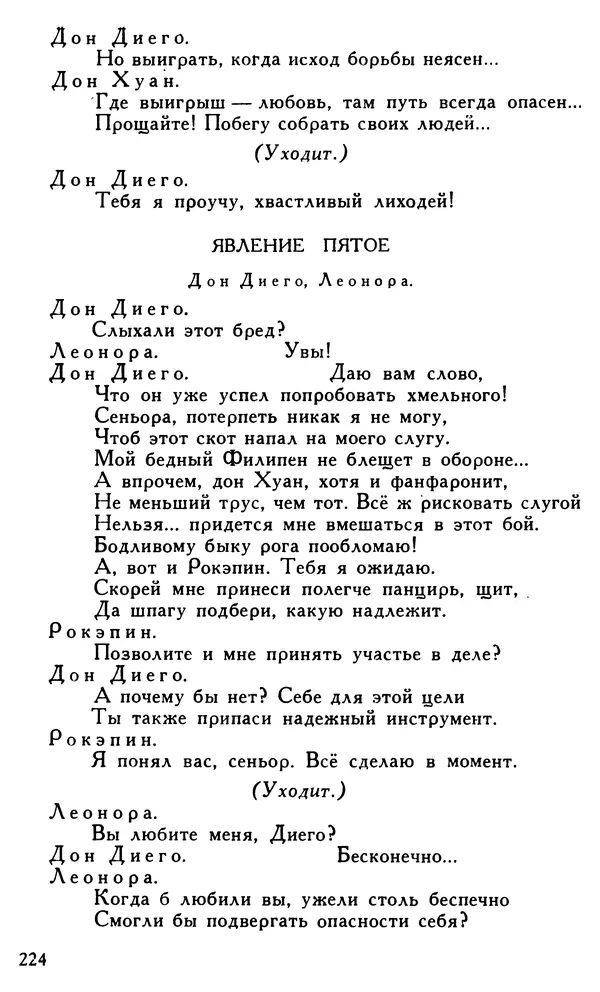 Поль Скаррон - Комедии - Страница № 226