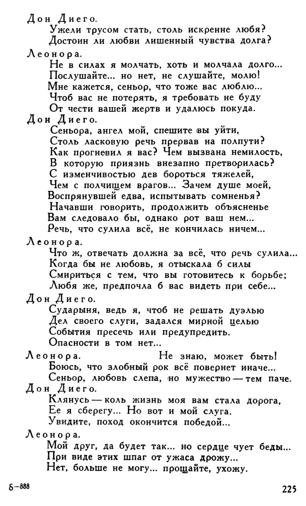Поль Скаррон - Комедии - Страница № 227