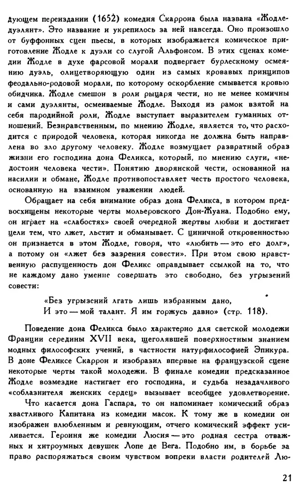 Поль Скаррон - Комедии - Страница № 23
