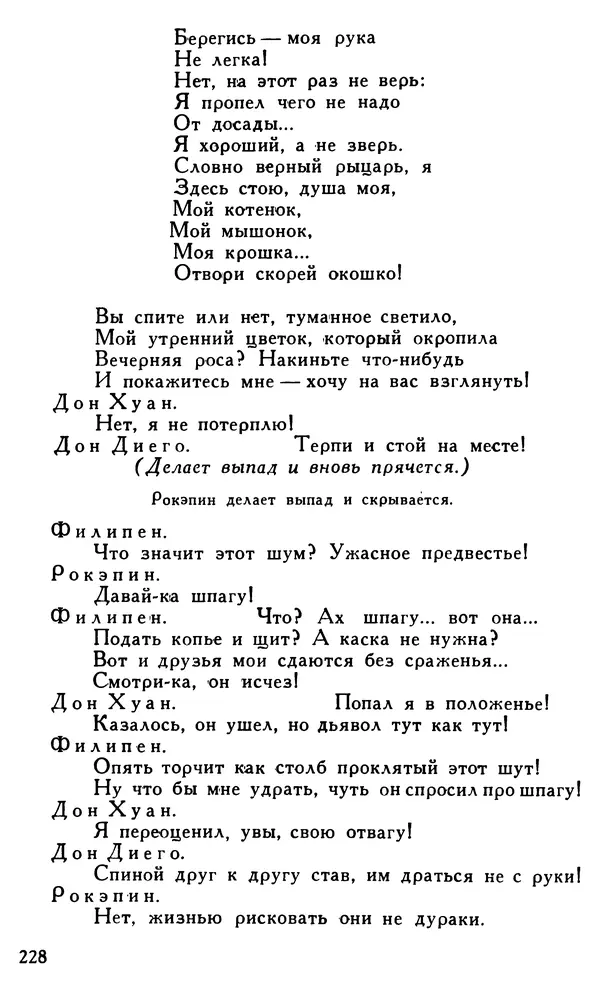 Поль Скаррон - Комедии - Страница № 230