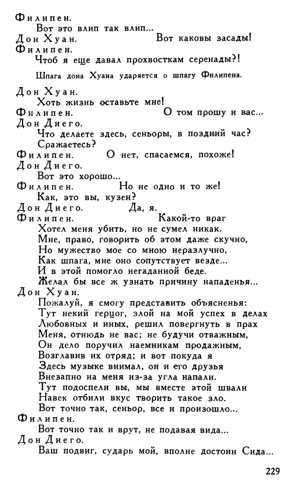 Поль Скаррон - Комедии - Страница № 231