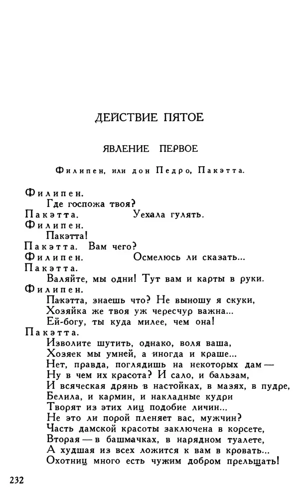 Поль Скаррон - Комедии - Страница № 234