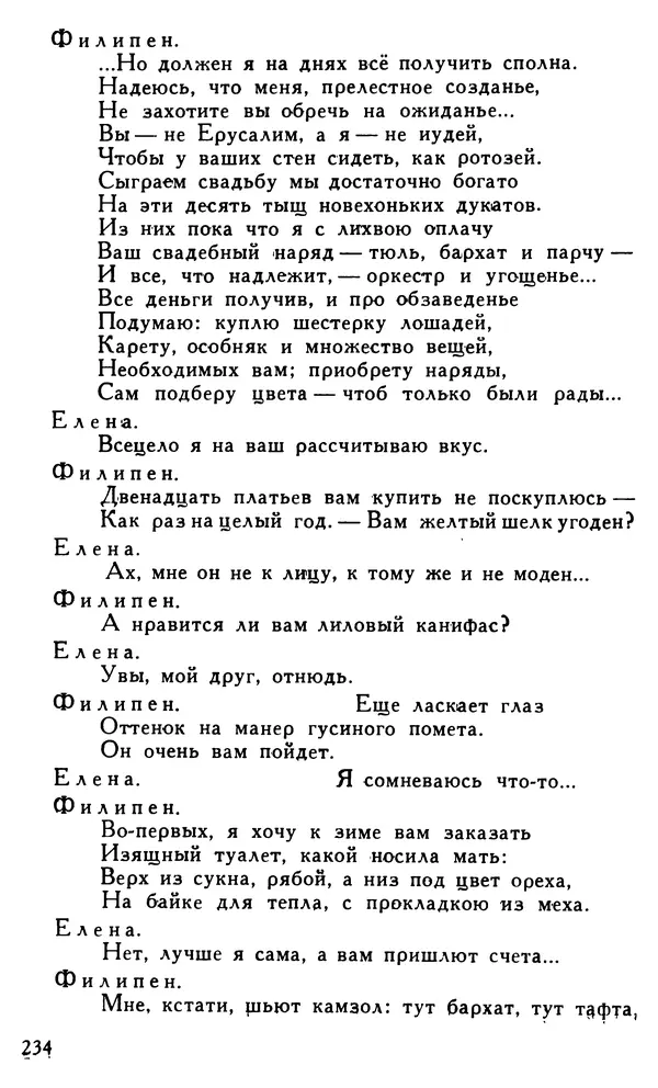 Поль Скаррон - Комедии - Страница № 236