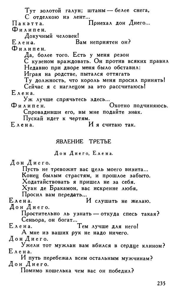 Поль Скаррон - Комедии - Страница № 237