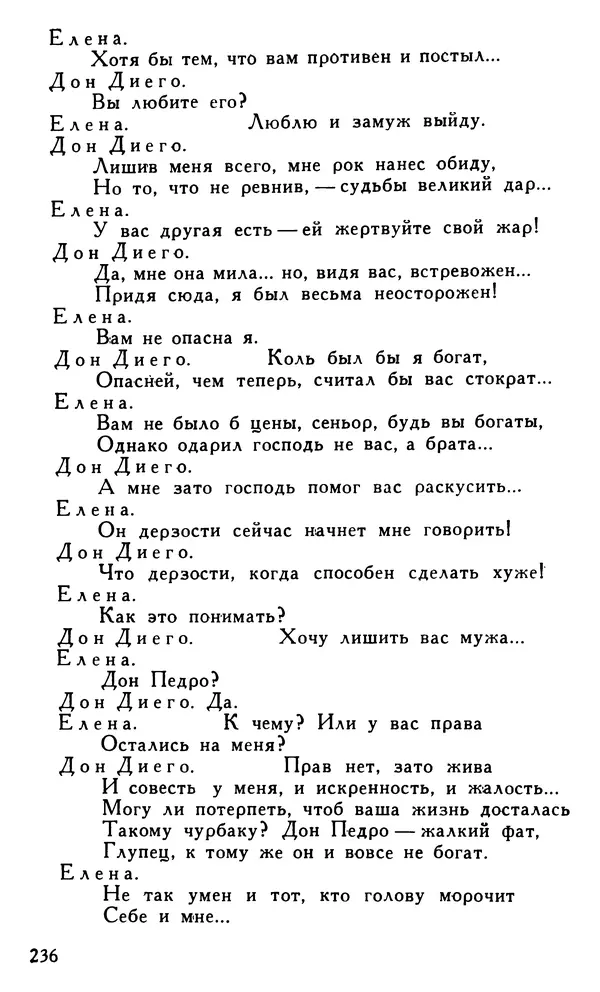 Поль Скаррон - Комедии - Страница № 238