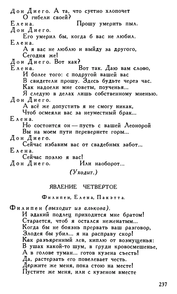 Поль Скаррон - Комедии - Страница № 239