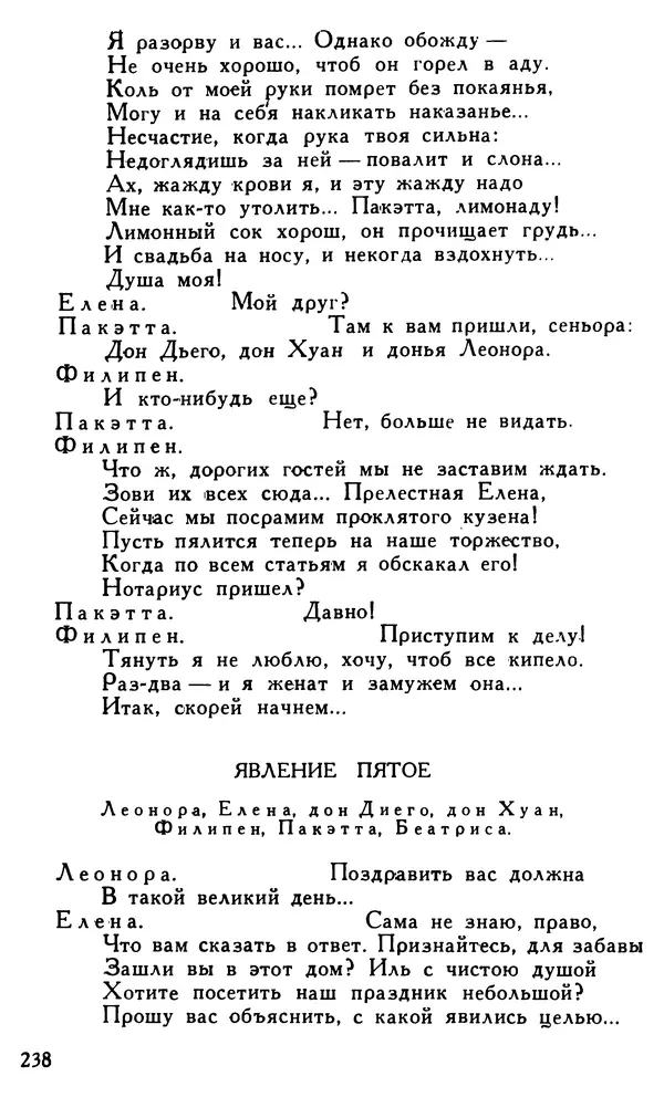 Поль Скаррон - Комедии - Страница № 240