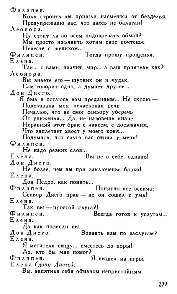 Поль Скаррон - Комедии - Страница № 241