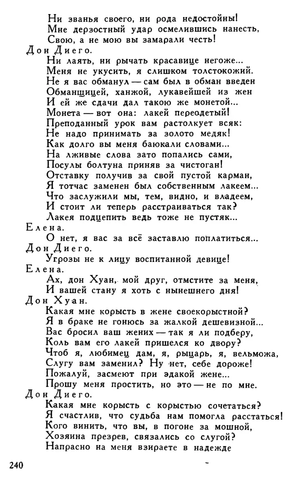 Поль Скаррон - Комедии - Страница № 242