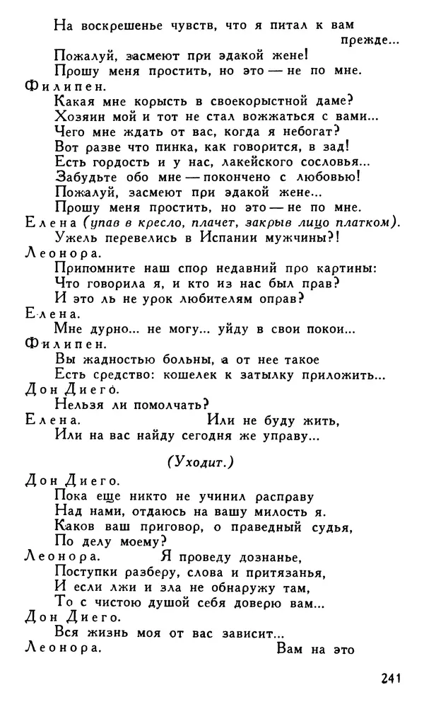 Поль Скаррон - Комедии - Страница № 243