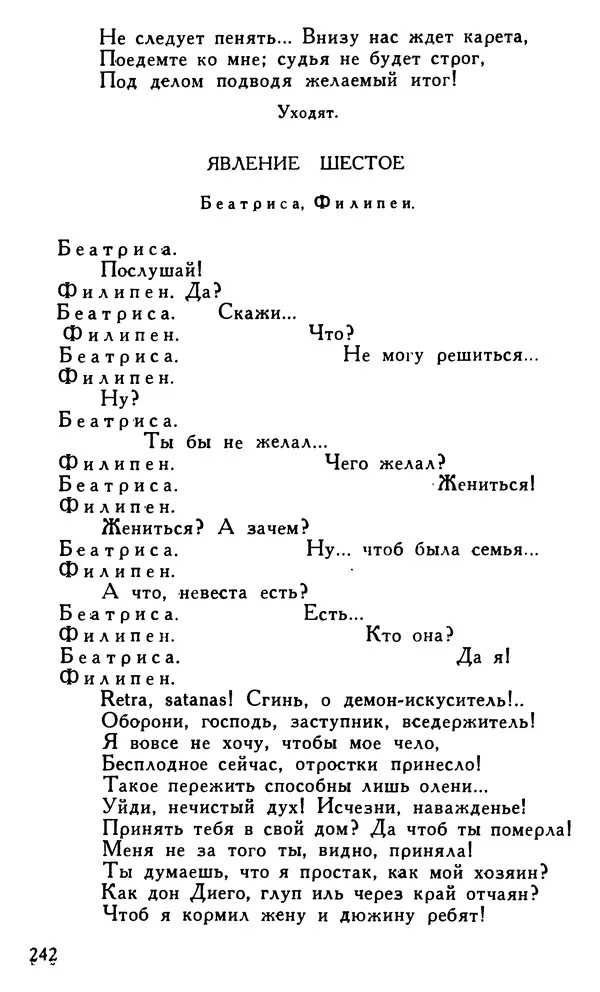 Поль Скаррон - Комедии - Страница № 244