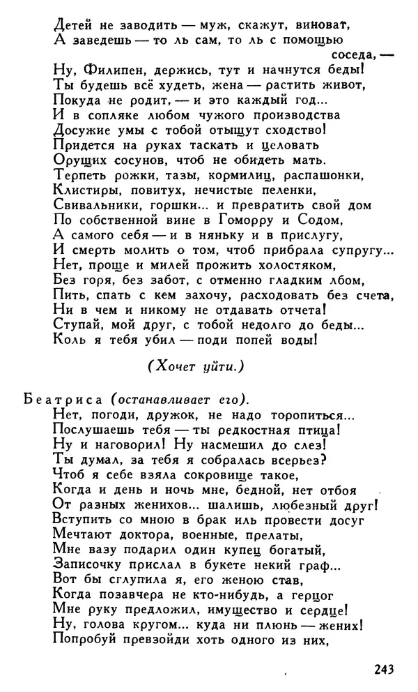 Поль Скаррон - Комедии - Страница № 245