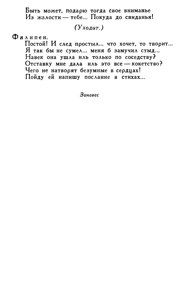 Поль Скаррон - Комедии - Страница № 246