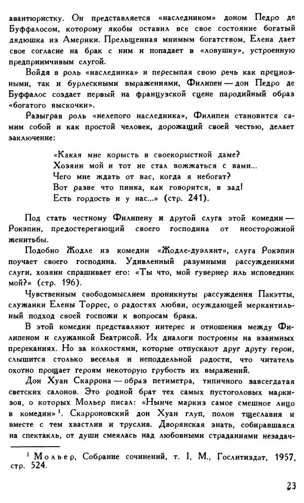 Поль Скаррон - Комедии - Страница № 25