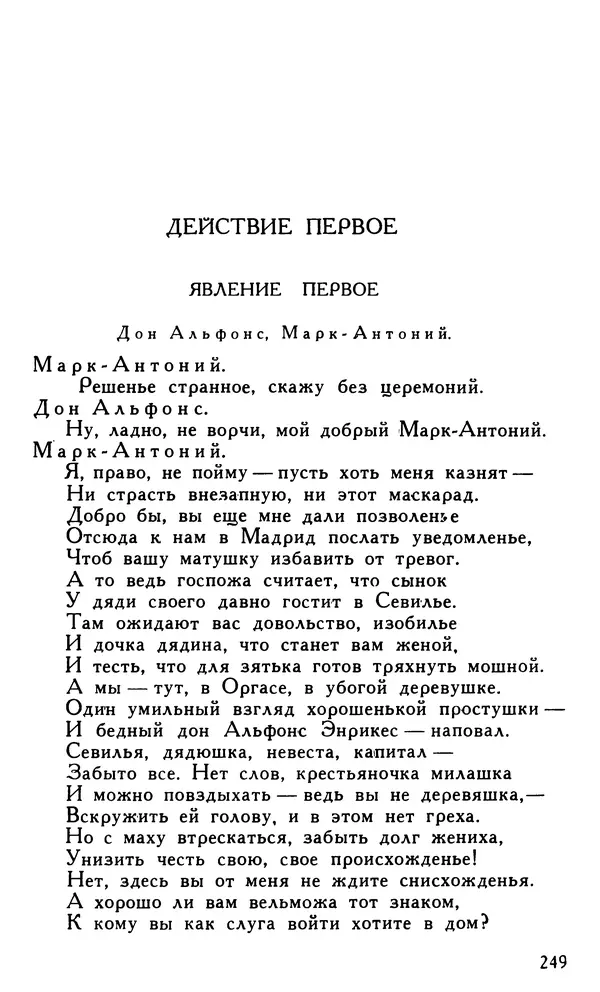 Поль Скаррон - Комедии - Страница № 251