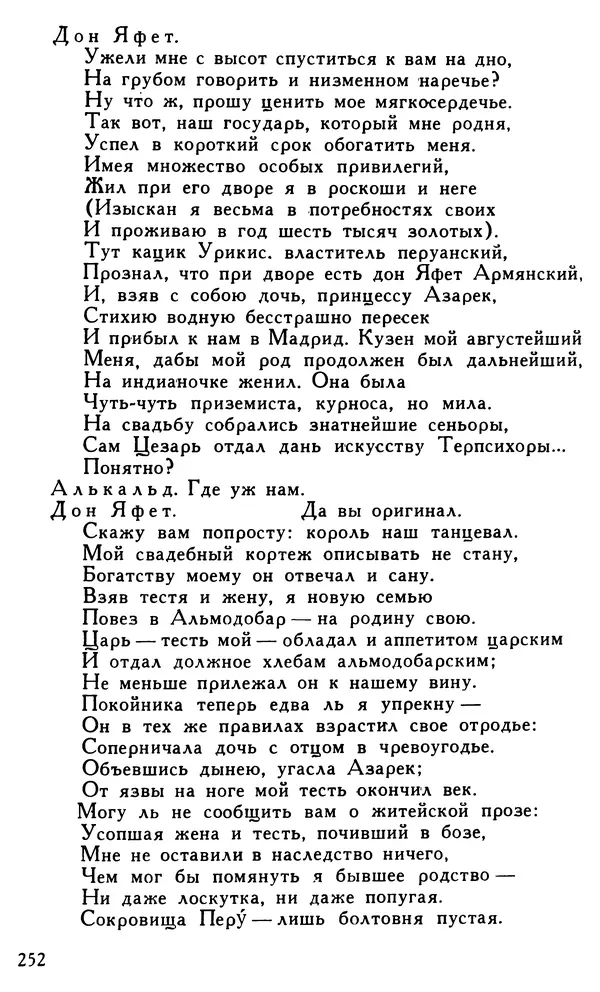 Поль Скаррон - Комедии - Страница № 254