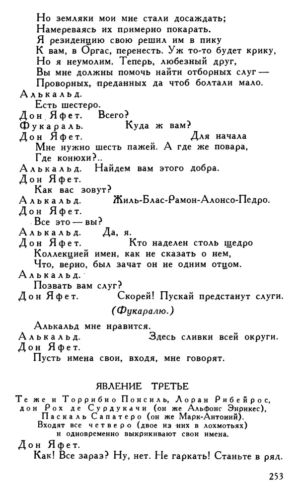 Поль Скаррон - Комедии - Страница № 255