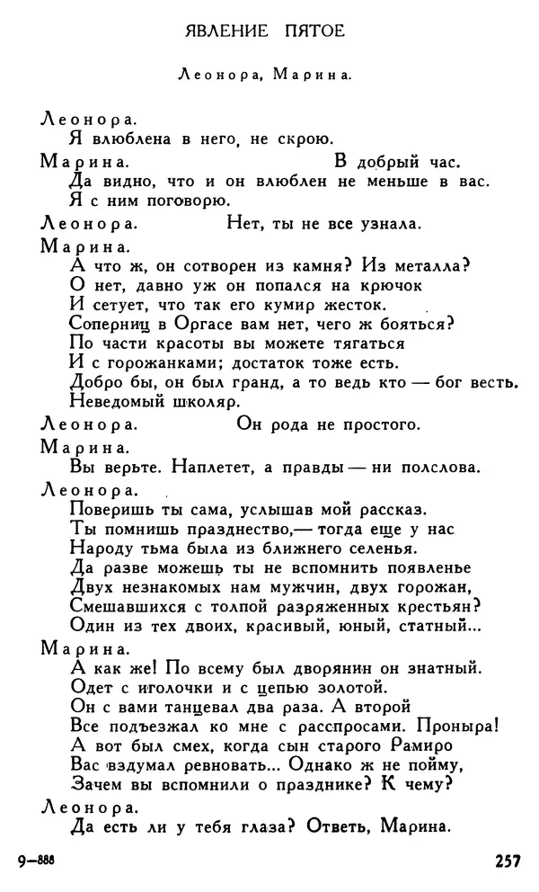 Поль Скаррон - Комедии - Страница № 259