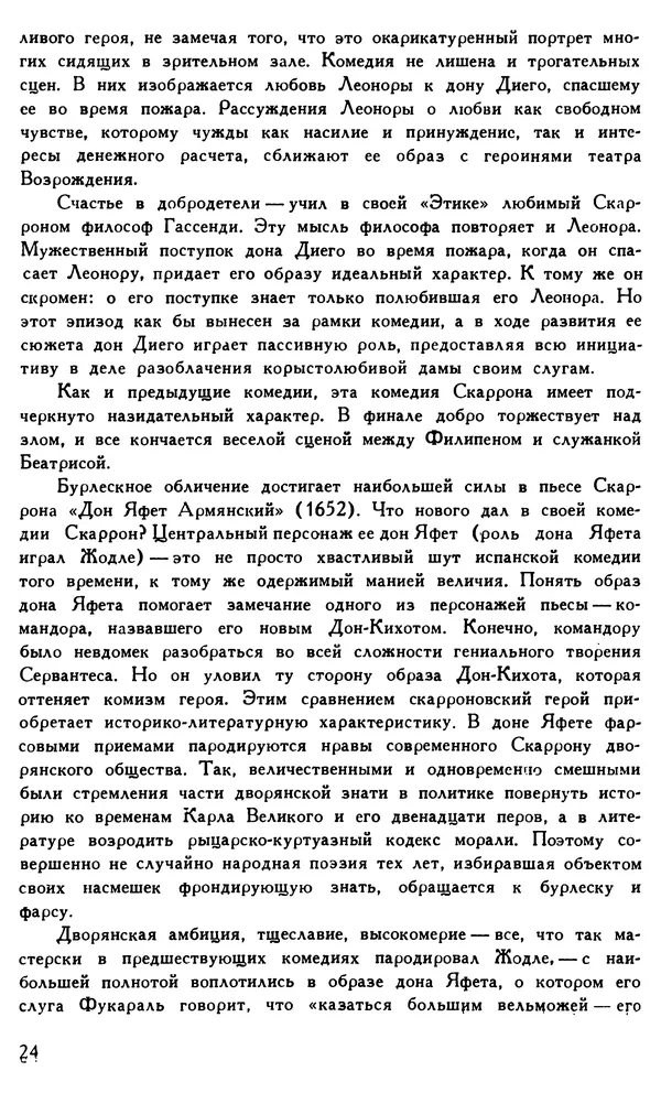 Поль Скаррон - Комедии - Страница № 26