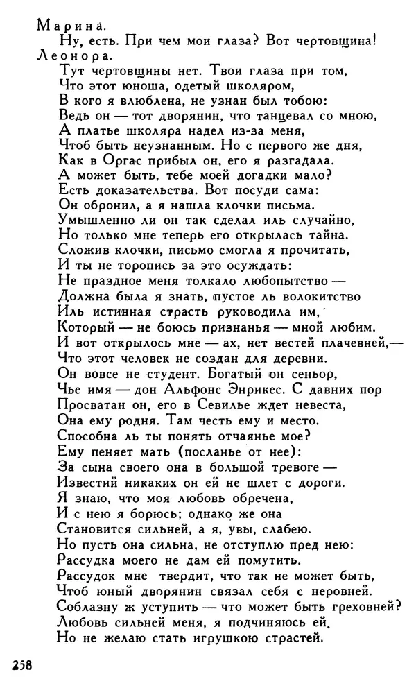 Поль Скаррон - Комедии - Страница № 260