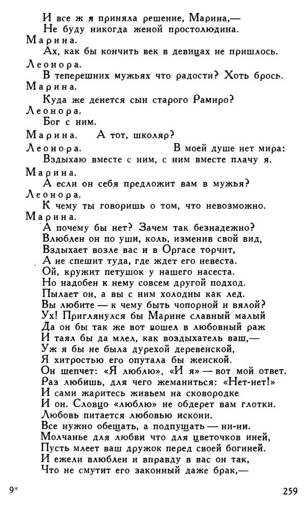 Поль Скаррон - Комедии - Страница № 261