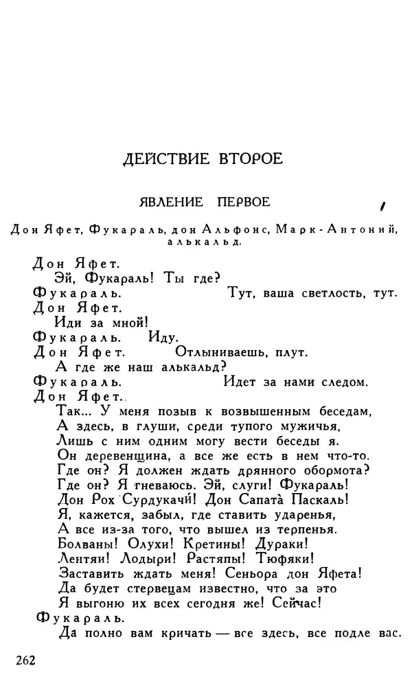 Поль Скаррон - Комедии - Страница № 264