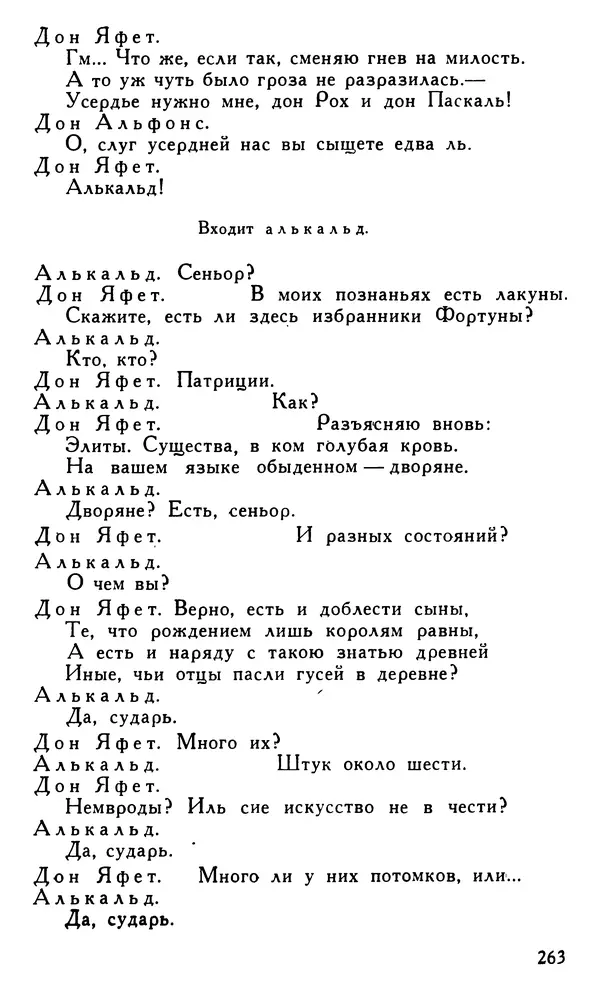 Поль Скаррон - Комедии - Страница № 265