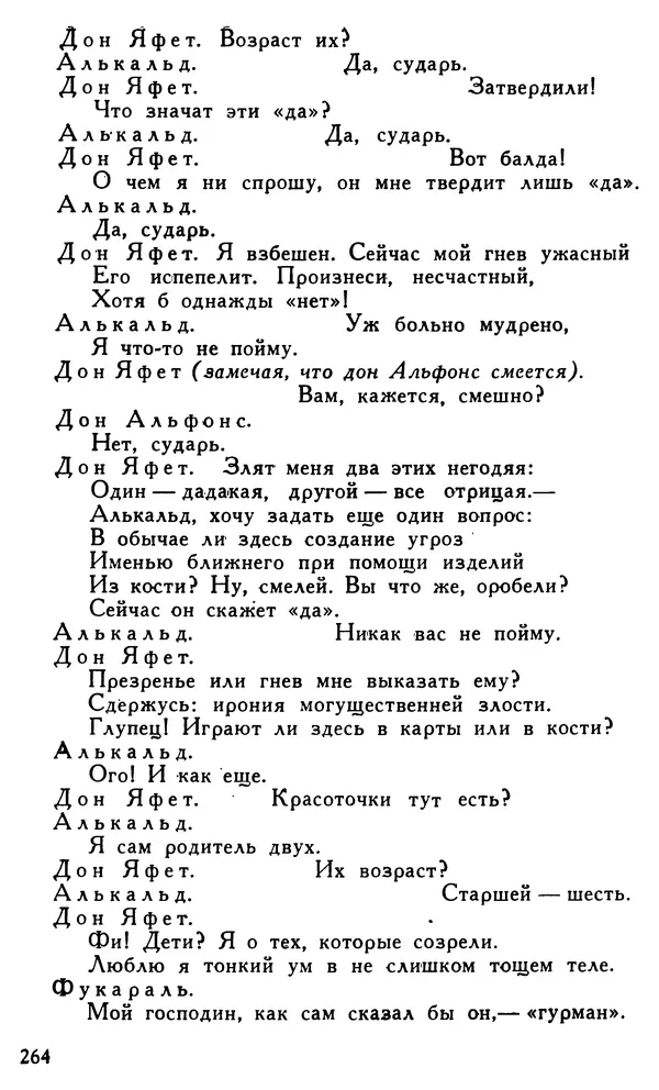 Поль Скаррон - Комедии - Страница № 266