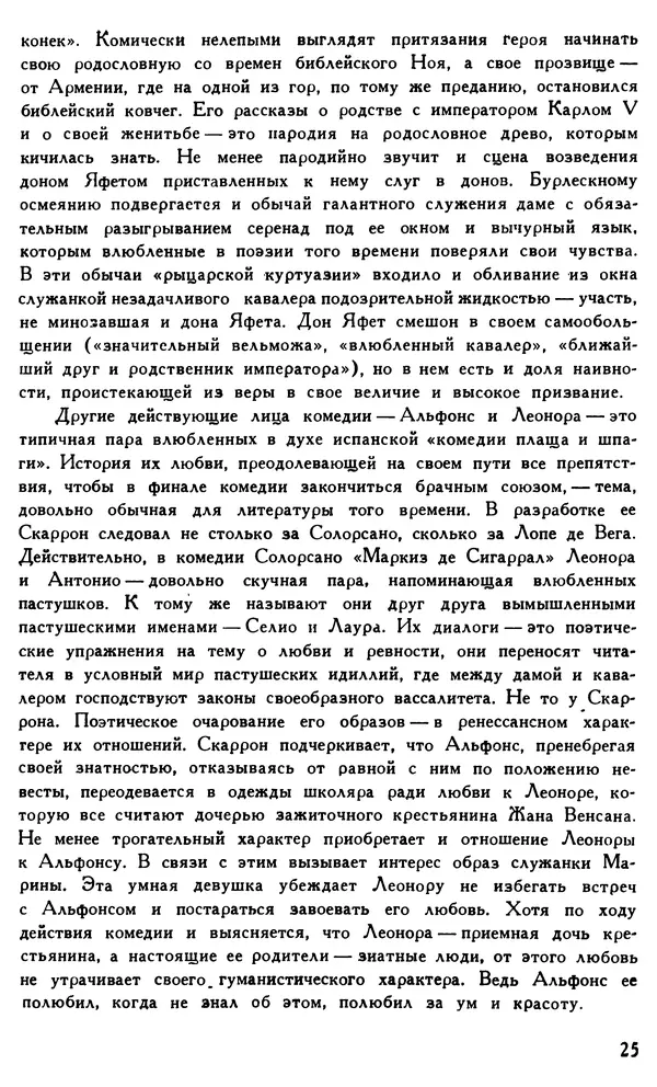 Поль Скаррон - Комедии - Страница № 27