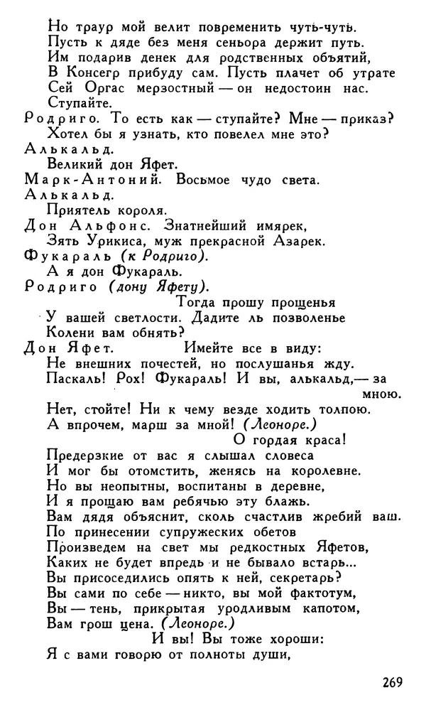 Поль Скаррон - Комедии - Страница № 271