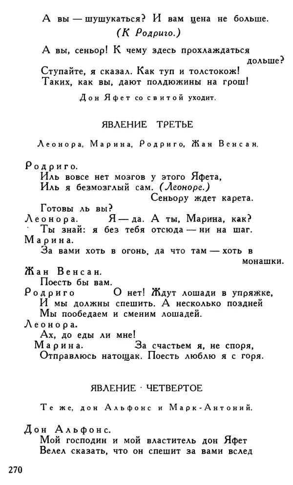 Поль Скаррон - Комедии - Страница № 272