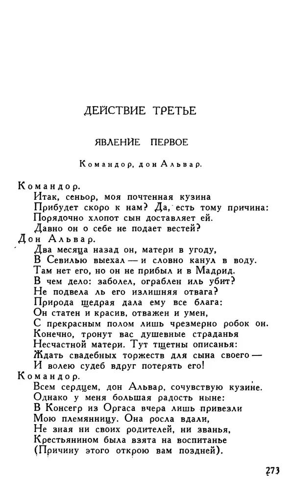 Поль Скаррон - Комедии - Страница № 275